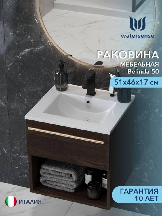 Раковина Watersense Belinda 50 W00780 белая