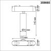 Трековый светильник Novotech Smal 359085 фото 4