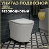 Унитаз подвесной Teymi Ellie T40802 безободковый, с сиденьем микролифт, белый