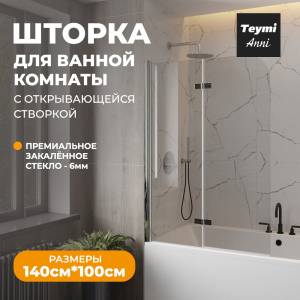 Шторка на ванну Teymi Anni T00279 профиль хром, стекло прозрачное, 100x140