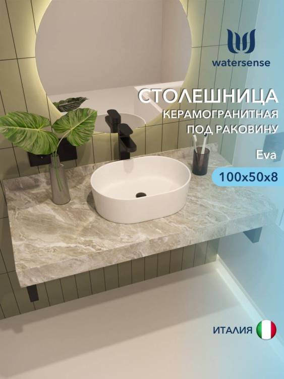 Столешница под раковину Watersense Eva W00289 серый мрамор, 100 см