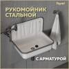 Рукомойник Teymi Hanna T100112 белый, 50 см