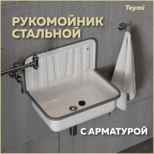 Рукомойник Teymi Hanna T100112 белый, 50 см