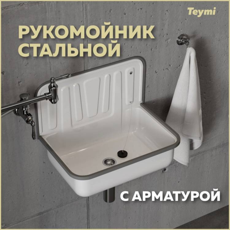 Рукомойник Teymi Hanna T100112 белый, 50 см