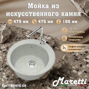 Мойка кухонная Maretti Kitchen MR475-GR серый, 47.5x47.5