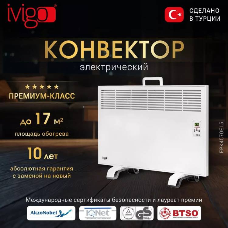Электрический конвектор iVigo EPK4570E15 Белый