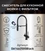 Смеситель для кухни DQ Kitchen DA1462505Black с подключением к фильтру, гибкий излив, черный матовый фото 2