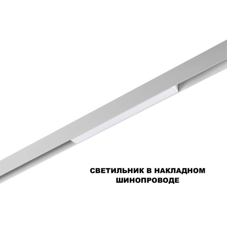 Светильник трековый светодиодный Novotech Shino 359616