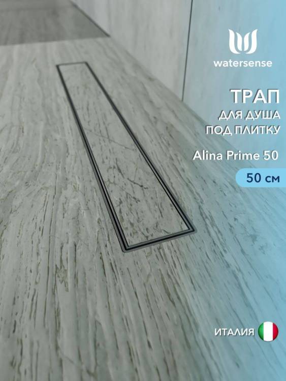 Душевой трап Watersense Alina W00251 нержавеющая сталь, 50 см