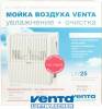Мойка воздуха Venta LW 25 белая фото 9
