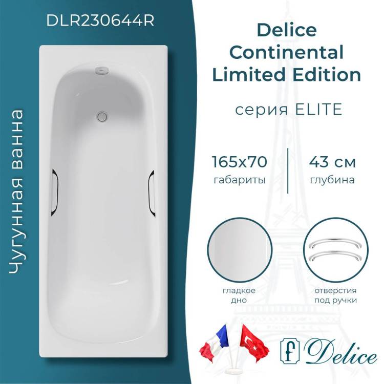 Чугунная ванна Delice Continental Limited Edition DLR230644R 165x70, белая, с отверстиями под ручки, без ножек