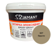 Затирка эпоксидная Diamant Color Баунти 027, 2.5кг