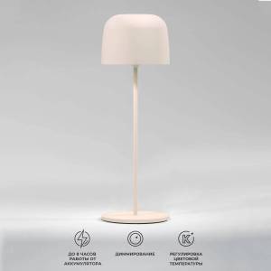 Настольная лампа светодиодная аккумуляторная Elektrostandard Bitty TL70260 бежевый