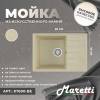 Мойка кухонная Maretti Kitchen KT600-BE бежевый, 60x42 фото 7