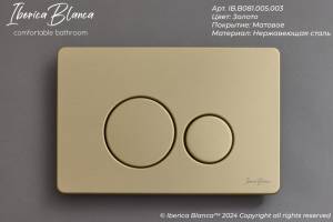 Кнопка смыва Iberica Blanca Inox-O IB.B081.005.003 золото матовое, 25x16 см
