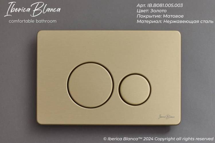 Кнопка смыва Iberica Blanca Inox-O IB.B081.005.003 золото матовое, 25x16 см