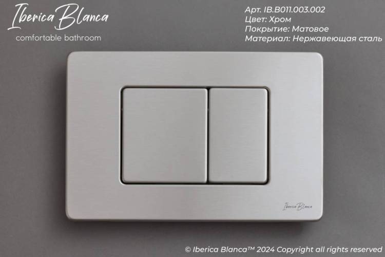 Кнопка смыва Iberica Blanca Inox-C IB.B011.003.002 хром матовый, 25x16 см