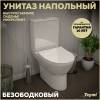 Унитаз-компакт Teymi Ritta T40803 безободковый, с сиденьем микролифт, белый