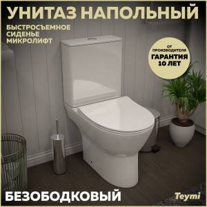 Унитаз-компакт Teymi Ritta T40803 безободковый, с сиденьем микролифт, белый