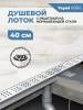 Душевой лоток Teymi Helmi T90310 решетка нержавеющая сталь, 40 см фото 5