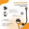 Слив-перелив Radomir 2-19-3-0-9-000 автомат с сеточкой, с сифоном, золото