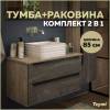 Тумба с раковиной Teymi Helmi подвесная, серый камень, дуб, 85 см, с раковиной Helmi pattern 40