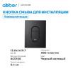 Кнопка смыва Abber AC0124MB пневматическая, черная матовая фото 2