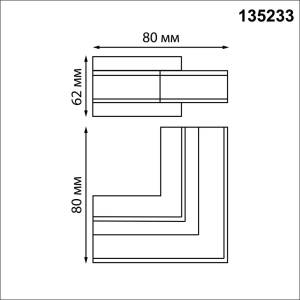Соединитель "Г" Novotech Flum 135233