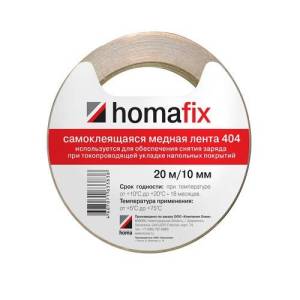 Самоклеящаяся медная лента Homafix 404 (20 м)