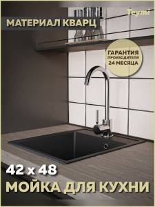 Мойка кухонная Teymi Helmi Smart T120108 черная матовая, 42x48