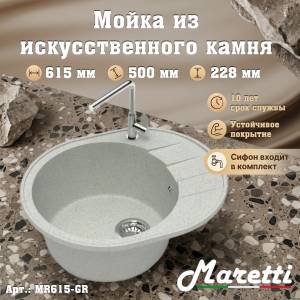 Мойка кухонная Maretti Kitchen MR615-GR серый, 61.5x50