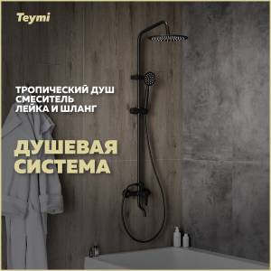 Душевая стойка Teymi Iva T10226 со смесителем и тропическим душем, черная матовая