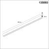 Шинопровод Novotech Shino Flum 135093 фото 2