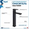 Смеситель для раковины Teymi Helmi T10250 высокий, черный матовый фото 2
