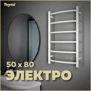 Полотенцесушитель электрический Teymi Lina П6 E80127TW с таймером, белый матовый, 50x80
