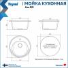 Мойка кухонная Teymi Lina T120101 круглая, черная матовая, D51 фото 11