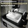 Раковина Teymi Helmi S T50298 белый мрамор, 48 см