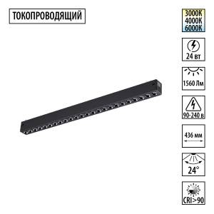 Трековый линейный светодиодный светильник Novotech Vector 359932