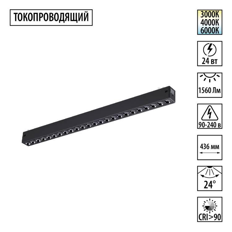 Трековый линейный светодиодный светильник Novotech Vector 359932