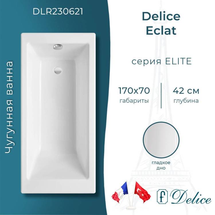 Чугунная ванна Delice Eclat 170x70 с ножками