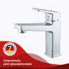 Смеситель для раковины Raglo R30.10 хром фото 3