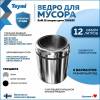 Мусорное ведро Teymi Solli T90255 с крутящейся крышкой, 12 литров, хром фото 2