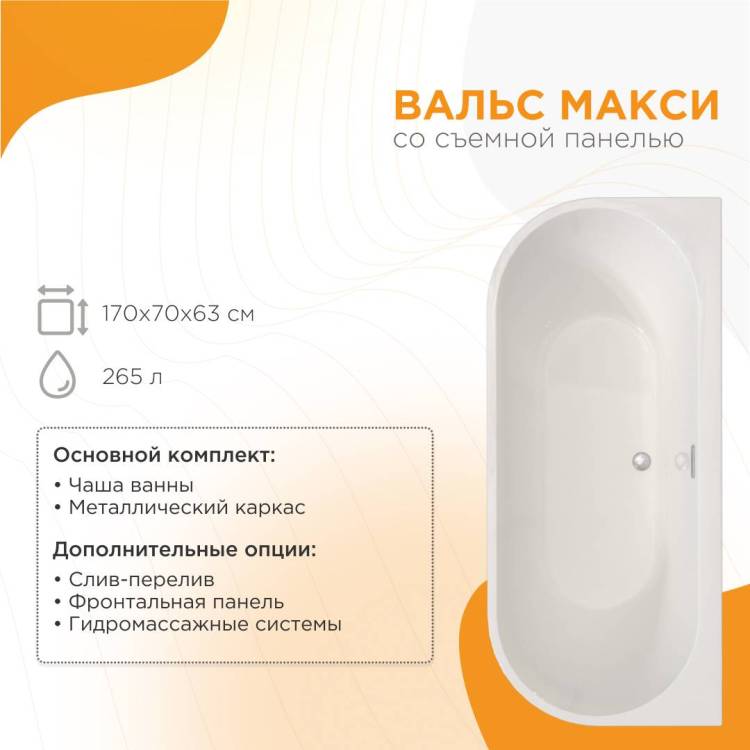 Акриловая ванна Radomir Вальс Макси 170x70 1-01-0-0-1-365 с каркасом, белая
