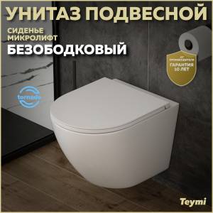 Унитаз подвесной Teymi Lina Vortex T40110 безободковый, с сиденьем микролифт, белый