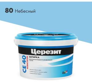Затирка Ceresit CE 40 Aquastatic водоотталкивающая 80 Небесный 2 кг