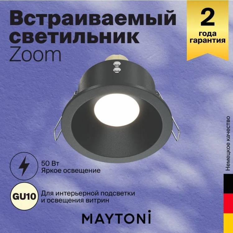 Встраиваемый светильник Technical Zoom DL032-2-01B