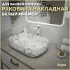 Раковина Teymi Solli T50398 белый мрамор, 60 см