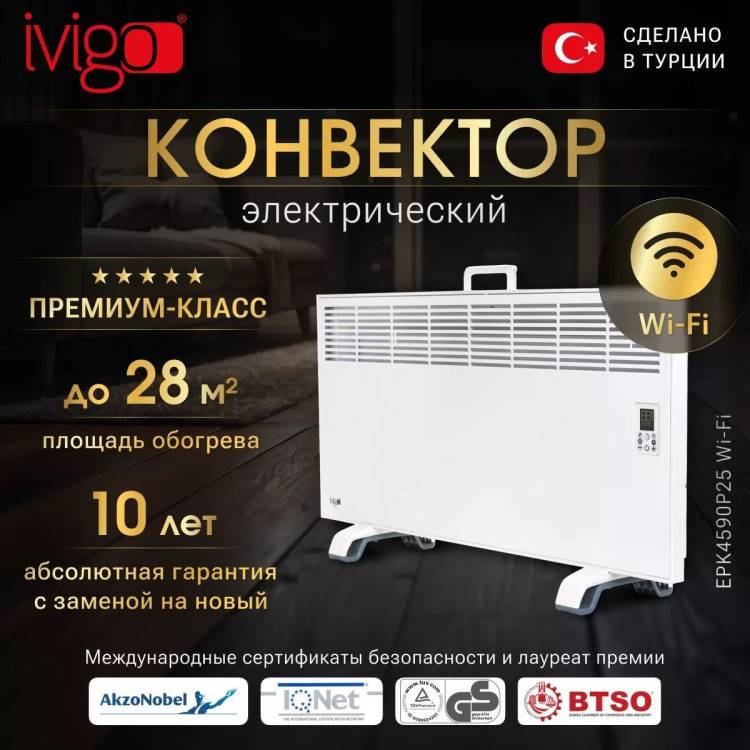 Электрический конвектор iVigo EPK4590P25 с управлением по WI-FI, Белый