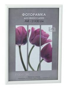 Фоторамка Светосила Радуга Б0030596 (21х30 см)