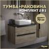 Тумба с раковиной Teymi Helmi подвесная, дуб, графит, 70 см, с раковиной Helmi Mini 38